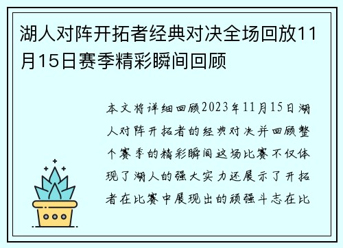 湖人对阵开拓者经典对决全场回放11月15日赛季精彩瞬间回顾